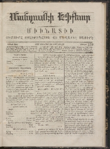 ՄԱՆԶՈՒՄԷԻ ԷՖՔԵԱՐ, 1867, Թիւ 559 (Դեկտեմբեր 30)