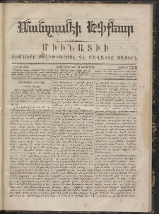 ՄԱՆԶՈՒՄԷԻ ԷՖՔԵԱՐ, 1867, Թիւ 556 (Դեկտեմբեր 27)