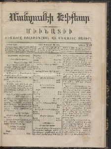 ՄԱՆԶՈՒՄԷԻ ԷՖՔԵԱՐ, 1867, Թիւ 555 (Դեկտեմբեր 26)