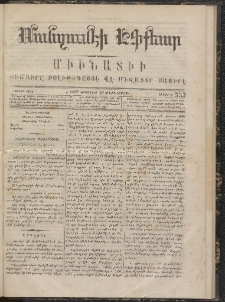 ՄԱՆԶՈՒՄԷԻ ԷՖՔԵԱՐ, 1867, Թիւ 553 (Դեկտեմբեր 23)