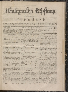 ՄԱՆԶՈՒՄԷԻ ԷՖՔԵԱՐ, 1867, Թիւ 554 (Դեկտեմբեր 25)