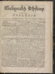 ՄԱՆԶՈՒՄԷԻ ԷՖՔԵԱՐ, 1867, Թիւ 550 (Դեկտեմբեր 20)