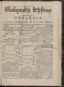 ՄԱՆԶՈՒՄԷԻ ԷՖՔԵԱՐ, 1867, Թիւ 549 (Դեկտեմբեր 19)