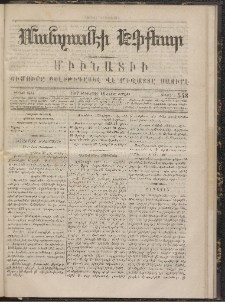 ՄԱՆԶՈՒՄԷԻ ԷՖՔԵԱՐ, 1867, Թիւ 548 (Դեկտեմբեր 18)