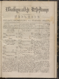 ՄԱՆԶՈՒՄԷԻ ԷՖՔԵԱՐ, 1867, Թիւ 542 (Դեկտեմբեր 11)