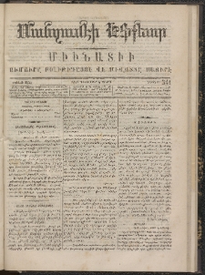 ՄԱՆԶՈՒՄԷԻ ԷՖՔԵԱՐ, 1867, Թիւ 541 (Դեկտեմբեր 8)