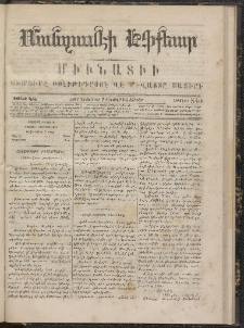 ՄԱՆԶՈՒՄԷԻ ԷՖՔԵԱՐ, 1867, Թիւ 540 (Դեկտեմբեր 7)