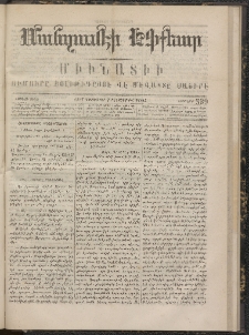 ՄԱՆԶՈՒՄԷԻ ԷՖՔԵԱՐ, 1867, Թիւ 539 (Դեկտեմբեր 7)