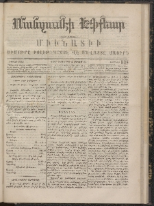 ՄԱՆԶՈՒՄԷԻ ԷՖՔԵԱՐ, 1867, Թիւ 538 (Դեկտեմբեր 6)