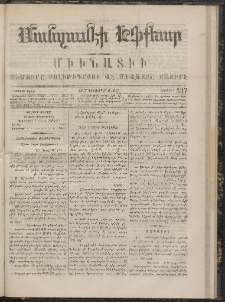 ՄԱՆԶՈՒՄԷԻ ԷՖՔԵԱՐ, 1867, Թիւ 537 (Դեկտեմբեր 5)