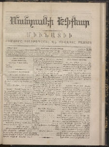 ՄԱՆԶՈՒՄԷԻ ԷՖՔԵԱՐ, 1867, Թիւ 536 (Դեկտեմբեր 4)