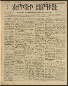 ՃԷՐԻՏԷԻ ՇԱՐԳԻՅԷ, 1902, Թիւ 5089 (Մարտ 1)