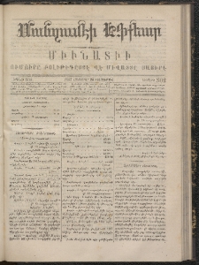 ՄԱՆԶՈՒՄԷԻ ԷՖՔԵԱՐ, 1867, Թիւ 502 (Հոկտեմբեր 26)