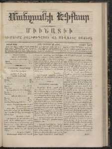ՄԱՆԶՈՒՄԷԻ ԷՖՔԵԱՐ, 1867, Թիւ 503 (Հոկտեմբեր 27)