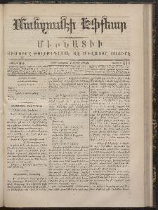 ՄԱՆԶՈՒՄԷԻ ԷՖՔԵԱՐ, 1867, Թիւ 511 (Նոյեմբեր 6)