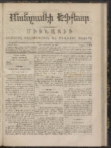 ՄԱՆԶՈՒՄԷԻ ԷՖՔԵԱՐ, 1867, Թիւ 518 (Նոյեմբեր 14)