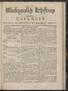 ՄԱՆԶՈՒՄԷԻ ԷՖՔԵԱՐ, 1867, Թիւ 519 (Նոյեմբեր 15)