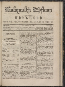 ՄԱՆԶՈՒՄԷԻ ԷՖՔԵԱՐ, 1867, Թիւ 522 (Նոյեմբեր 18)