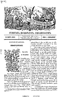 Պէկ-տաղ եւ Մալաթիա