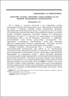 Վարանդայի բանավոր մշակույթը Երվանդ Լալայանի և նրա թղթակից-բանահավաքների գրառումներում