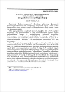 Ավագ դպրոցականների ինքնագիտակցության առանձնահատկությունները (ՀՀ կրթական հաստատությունների օրինակով)