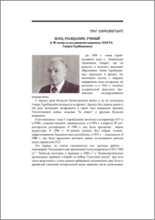 Боец, гражданин, ученый (к 95-летию со дня рождения академика НАН РА Геворка Гарибджаняна)