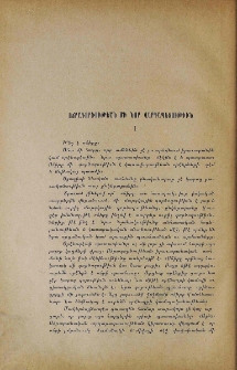 Ոճագործութեան մի նոր վարդապետութիւն