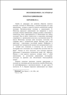 Культура и цивилизация