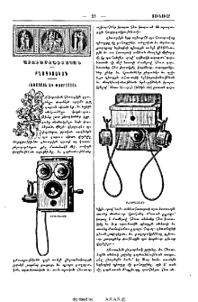 Հեռաձայն եւ փոքրաձայն