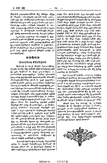 Առեւտրական մանրալուրք