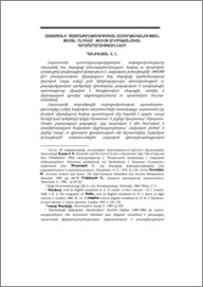 Հայաստանի պատմաքաղաքակրթական ամբողջականության փաստն ընդդեմ թուրք-ադրբեջանական կեղծարարությունների