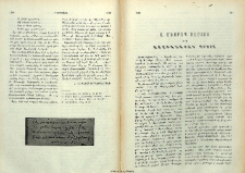 Ս․ Մեսրոպ Մաշտոց եւ Աղուանական գրերը