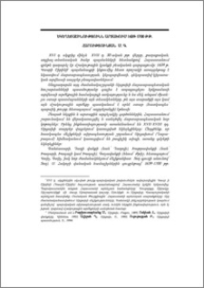 Եկեղեցաշինությունն Արցախում 1639-1700 թթ.