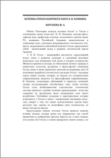 Эстетика Гегеля в контексте работ Я. И. Хачикяна