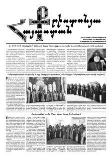 Քրիստոնյա Հայաստան, 2025, Մայիս Ա, թիվ 9 (677)