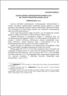 Էլոհիմ-Աստված, Սաբա(վ)ովթ-Զորությունների Տեր բառերի ստուգաբանության շուրջ