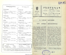 Ս․ Գրիգոր Նարեկացի եւ «Երգ-Երգոց»ի մեկնութիւնը