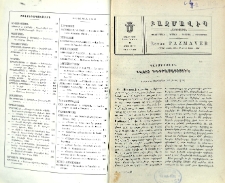 Պատմութիւն Հայոց Աղօթամատոյցին