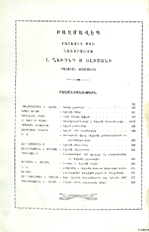 Բովանդակութիւն