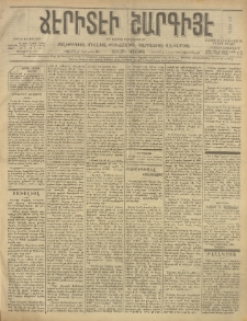 ՃԷՐԻՏԷԻ ՇԱՐԳԻՅԷ, 1904, Թիւ 5697 (Փետրվար 15-16)