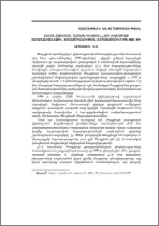 Թուրք-հայկական հարաբերությունները Թուրքիայի տարածաշրջանային քաղաքականության համատեքստում 1995-2001թթ.