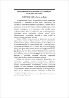 Экономическое положение Нахичевани-на-Дону в 1916-1919 гг.