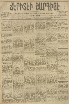 ՃԷՐԻՏԷԻ ՇԱՐԳԻՅԷ, 1904, Թիւ 5824 (Յուլիս 14)