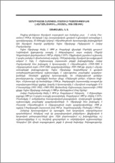 Ամերիկահայ հնչակյան մամուլի պատմությունից («Վերածնութիւն», Բոստոն, 1918-1920 թթ.)
