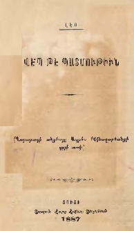 Վէ՞պ թէ պատմութիւն