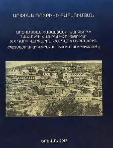 Արևմտյան Հայաստանի Խարբերդի նահանգի հայ բնակչությունը XIX դարի վերջերին-XX դարի սկզբներին
