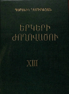 Երկերի ժողովածու, 13