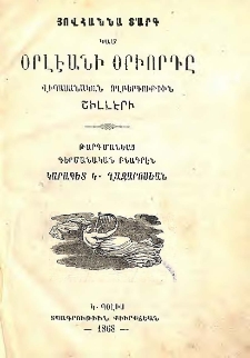 Յովհաննա տ'Արգ կամ Օրլէանի օրիորդը