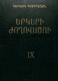 Երկերի ժողովածու 9
