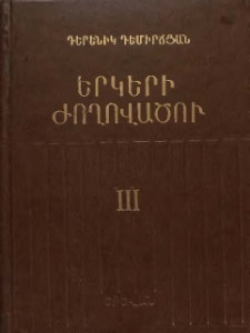 Երկերի ժողովածու, 3